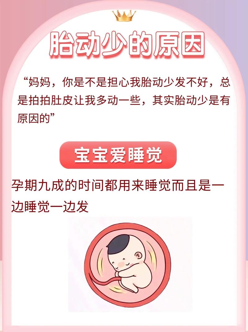 阿里借卵代怀:宝宝胎动少怎么回事